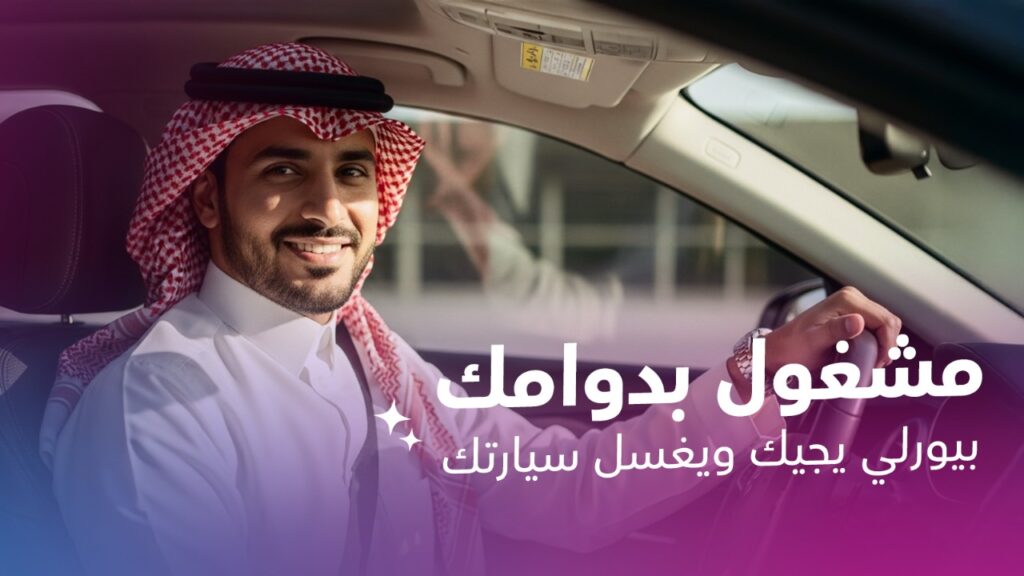 غسيل أسطول الشركات